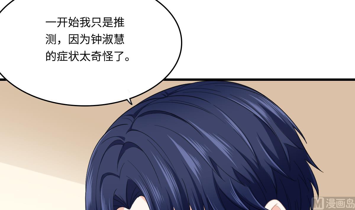 寄养女的复仇韩漫全集-第193话 钟琼的真面目无删减无遮挡章节图片 