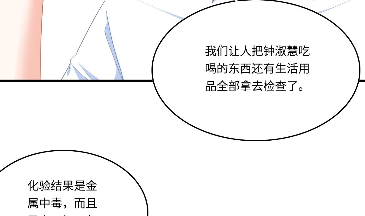 寄养女的复仇韩漫全集-第193话 钟琼的真面目无删减无遮挡章节图片 