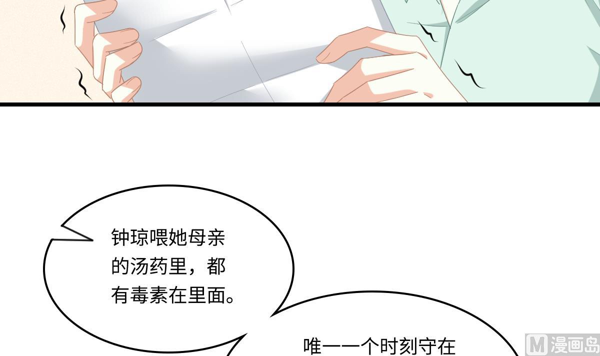 寄养女的复仇韩漫全集-第193话 钟琼的真面目无删减无遮挡章节图片 