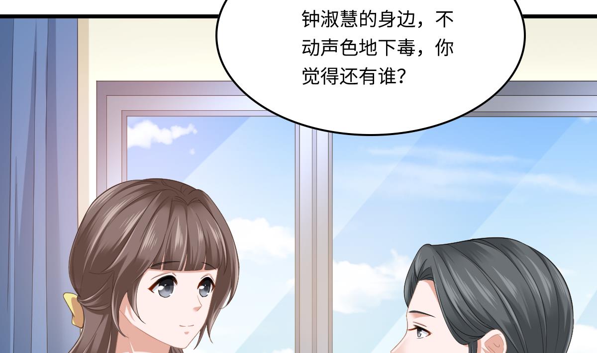 寄养女的复仇韩漫全集-第193话 钟琼的真面目无删减无遮挡章节图片 