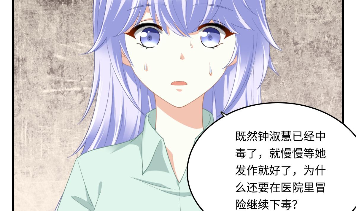 寄养女的复仇韩漫全集-第193话 钟琼的真面目无删减无遮挡章节图片 