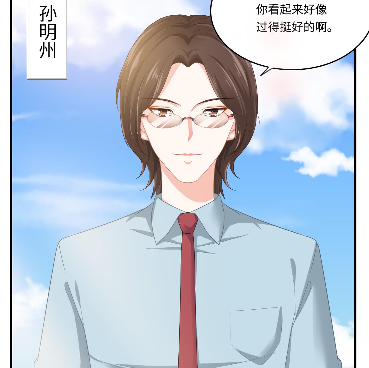 寄养女的复仇韩漫全集-第196话 孙明杰吃醋无删减无遮挡章节图片 