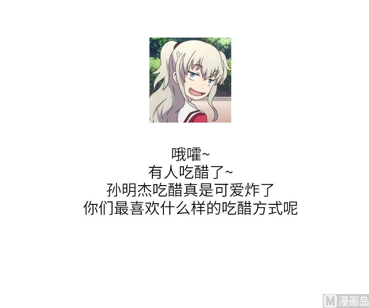 寄养女的复仇韩漫全集-第196话 孙明杰吃醋无删减无遮挡章节图片 