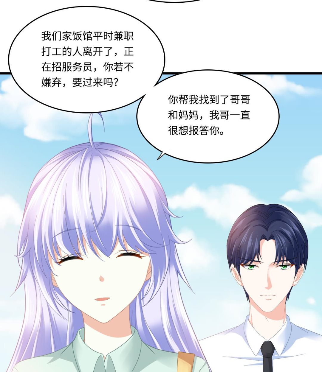 寄养女的复仇韩漫全集-第197话 与刘火火的重逢无删减无遮挡章节图片 