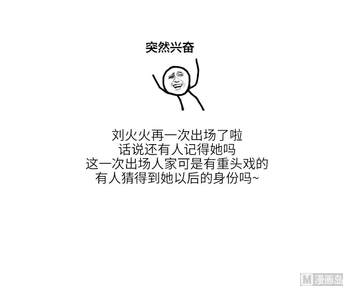 寄养女的复仇韩漫全集-第197话 与刘火火的重逢无删减无遮挡章节图片 