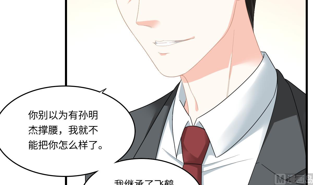 寄养女的复仇韩漫全集-第199话 林远征的威胁无删减无遮挡章节图片 