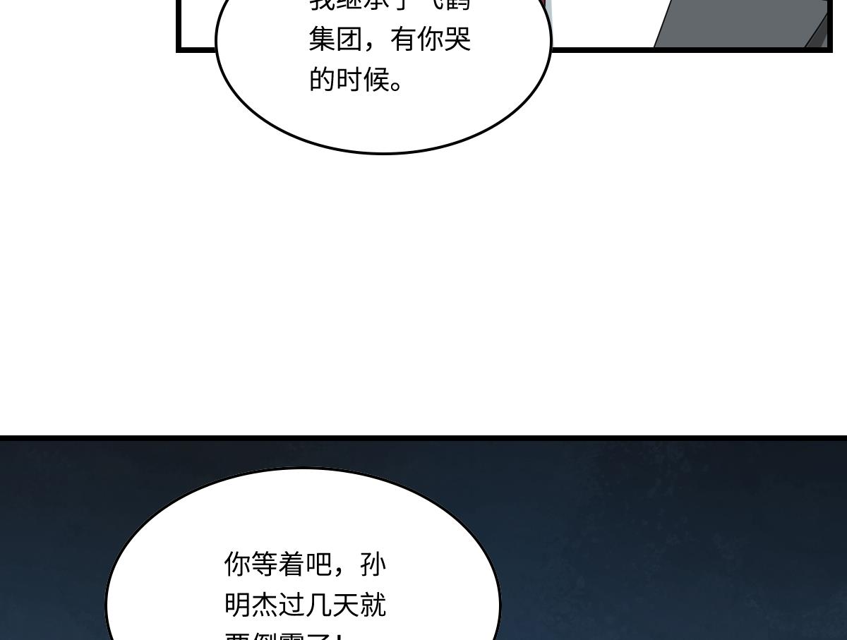 寄养女的复仇韩漫全集-第199话 林远征的威胁无删减无遮挡章节图片 