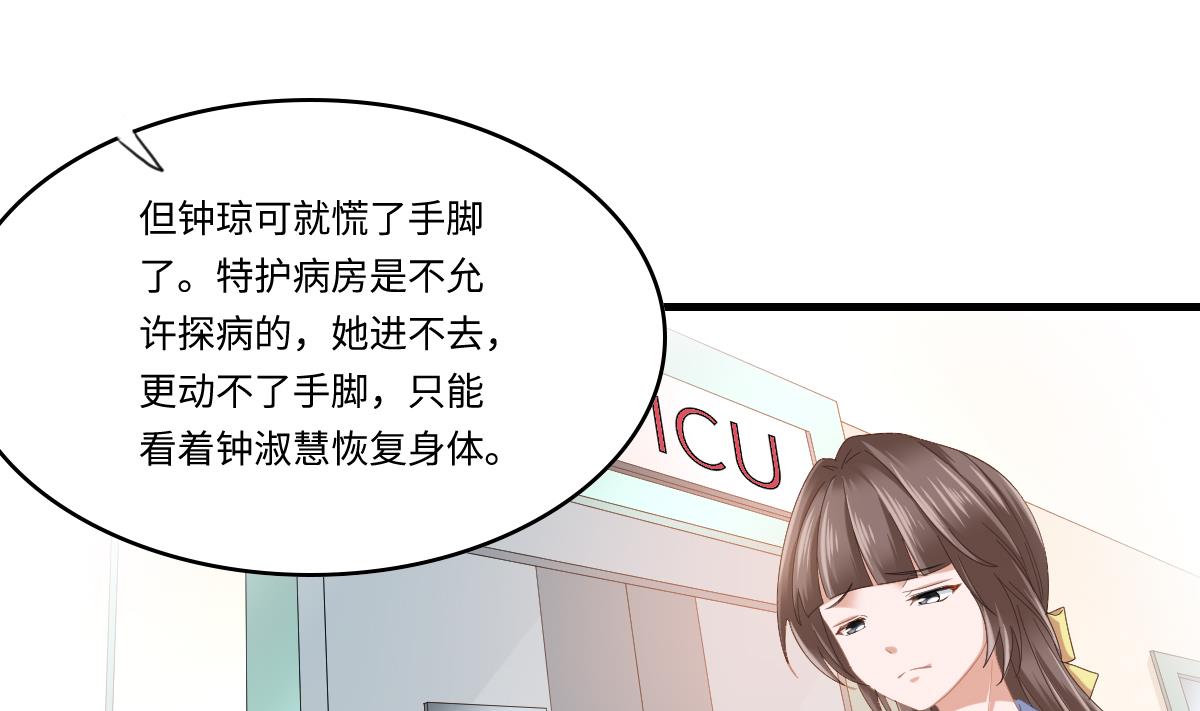 寄养女的复仇韩漫全集-第200话 撕开钟琼的真面目无删减无遮挡章节图片 