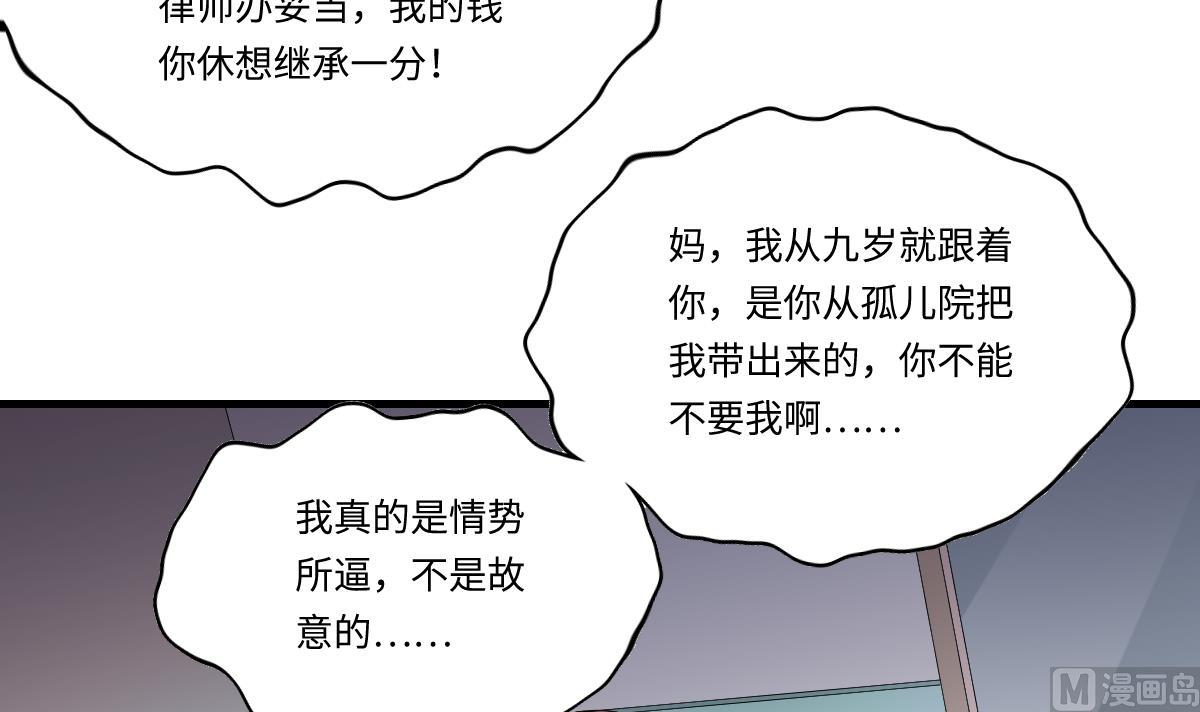 寄养女的复仇韩漫全集-第200话 撕开钟琼的真面目无删减无遮挡章节图片 
