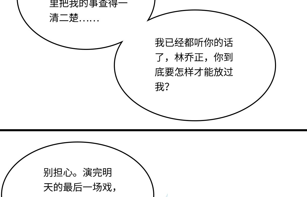 寄养女的复仇韩漫全集-第202话 林乔正黑化无删减无遮挡章节图片 