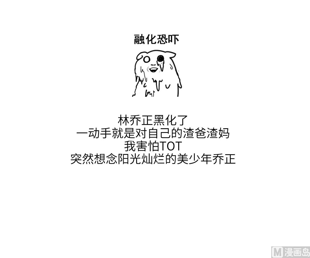 寄养女的复仇韩漫全集-第202话 林乔正黑化无删减无遮挡章节图片 