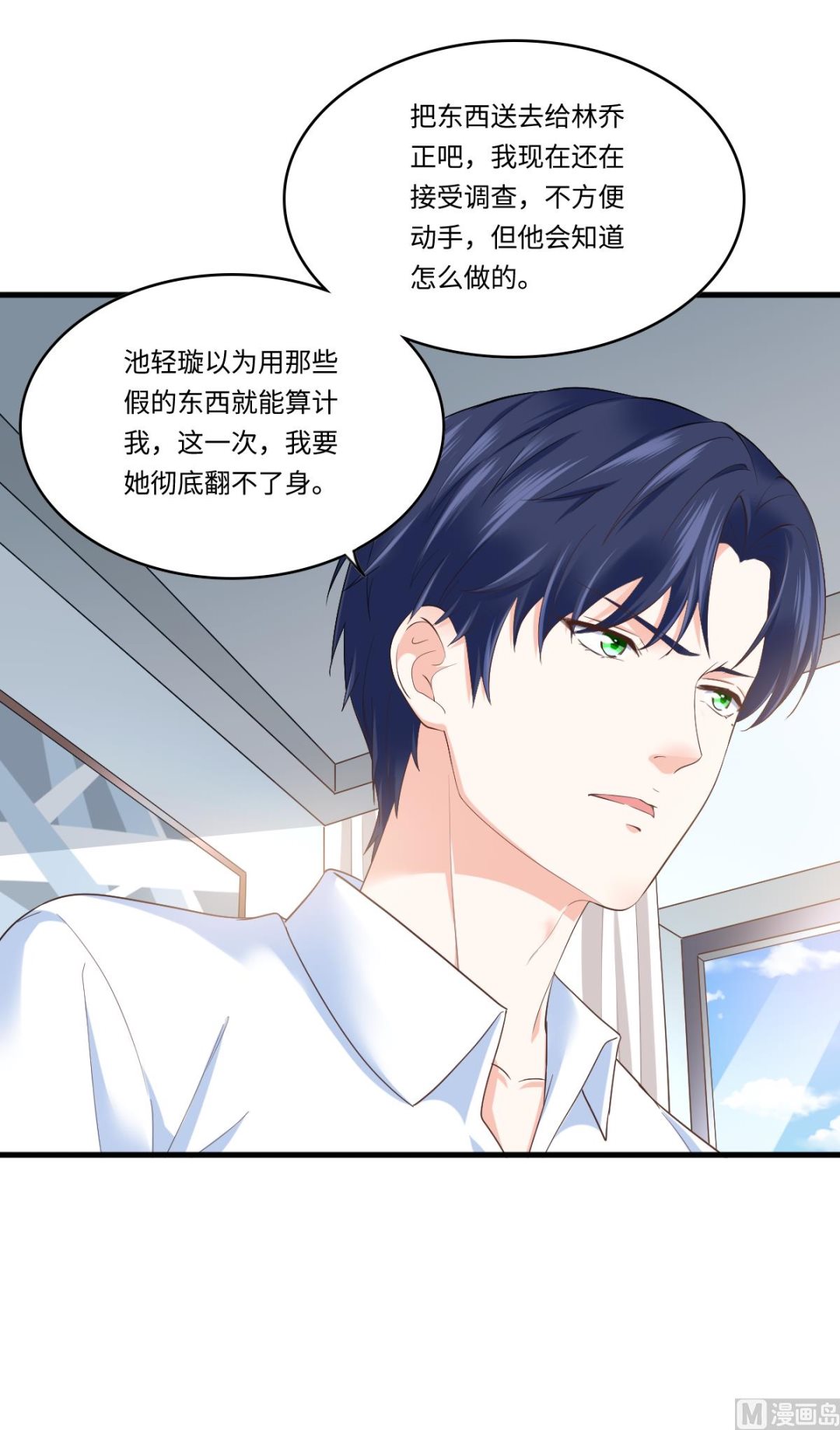 寄养女的复仇韩漫全集-第203话 最后的计划无删减无遮挡章节图片 