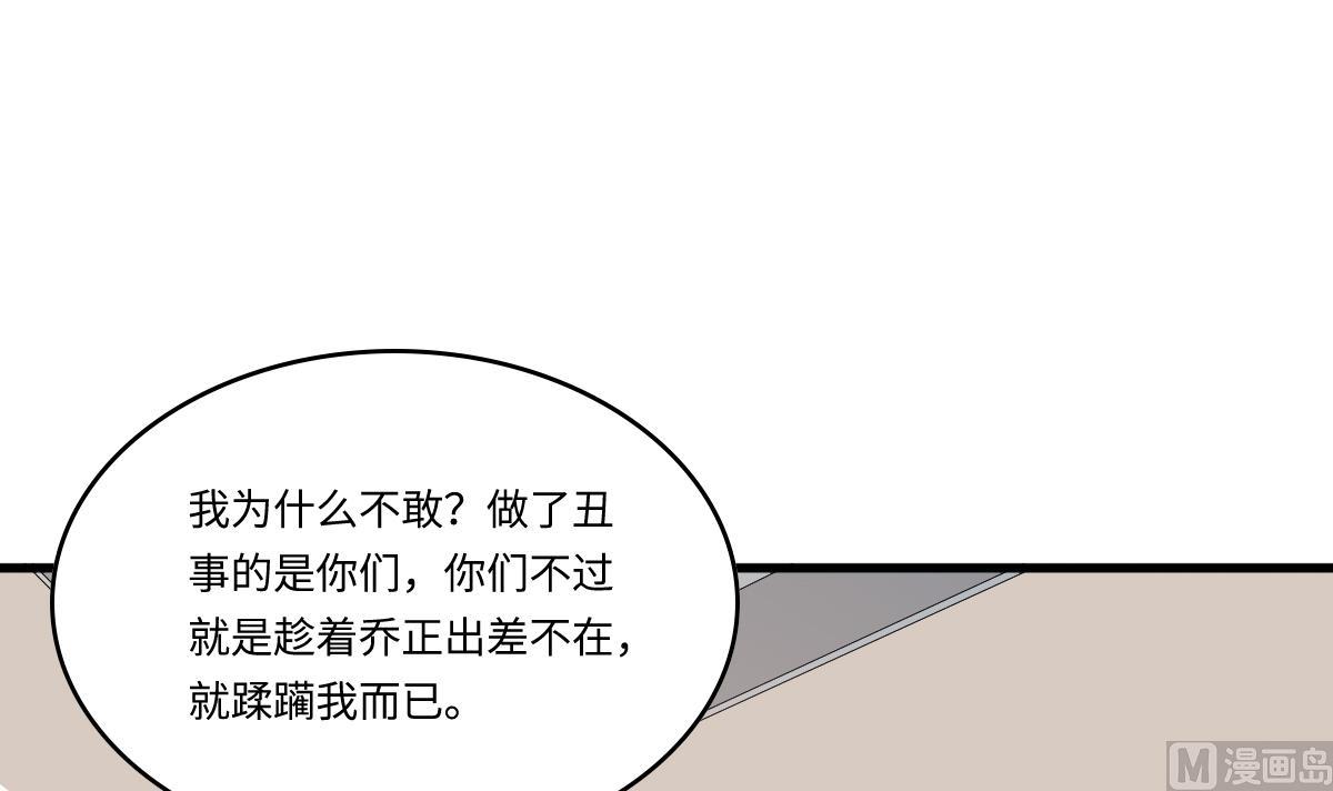 寄养女的复仇韩漫全集-第203话 最后的计划无删减无遮挡章节图片 