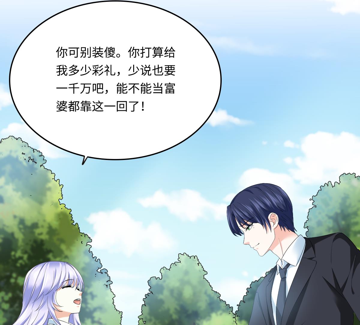 寄养女的复仇韩漫全集-第205话 孙明杰求婚无删减无遮挡章节图片 