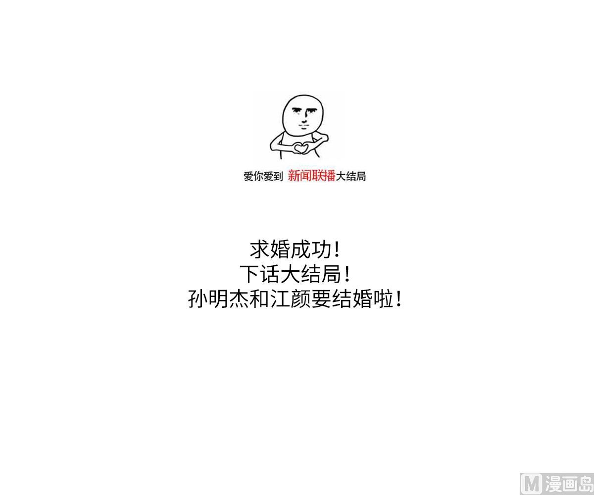 寄养女的复仇韩漫全集-第205话 孙明杰求婚无删减无遮挡章节图片 
