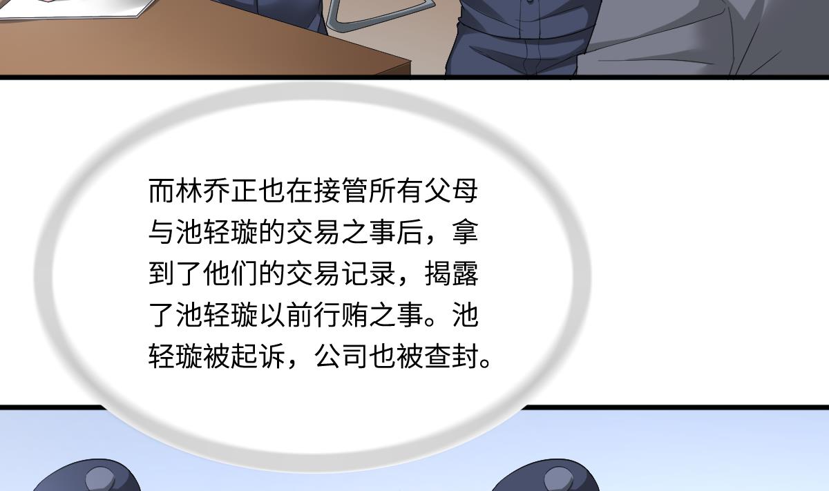 寄养女的复仇韩漫全集-第205话 孙明杰求婚无删减无遮挡章节图片 