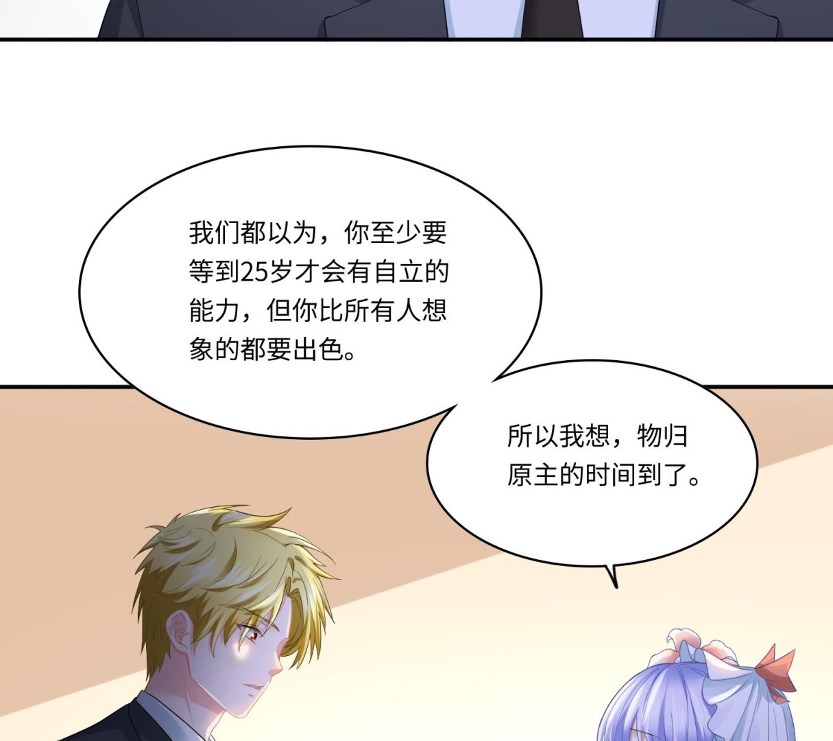 寄养女的复仇韩漫全集-第206话 大结局：结婚无删减无遮挡章节图片 