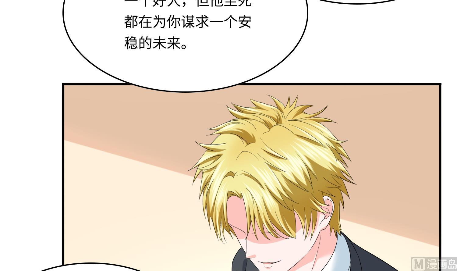 寄养女的复仇韩漫全集-第206话 大结局：结婚无删减无遮挡章节图片 