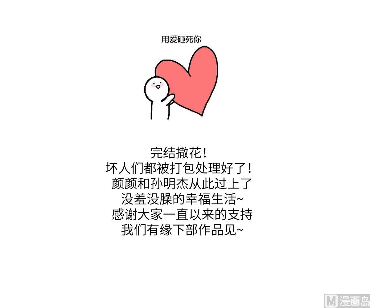 寄养女的复仇韩漫全集-第206话 大结局：结婚无删减无遮挡章节图片 