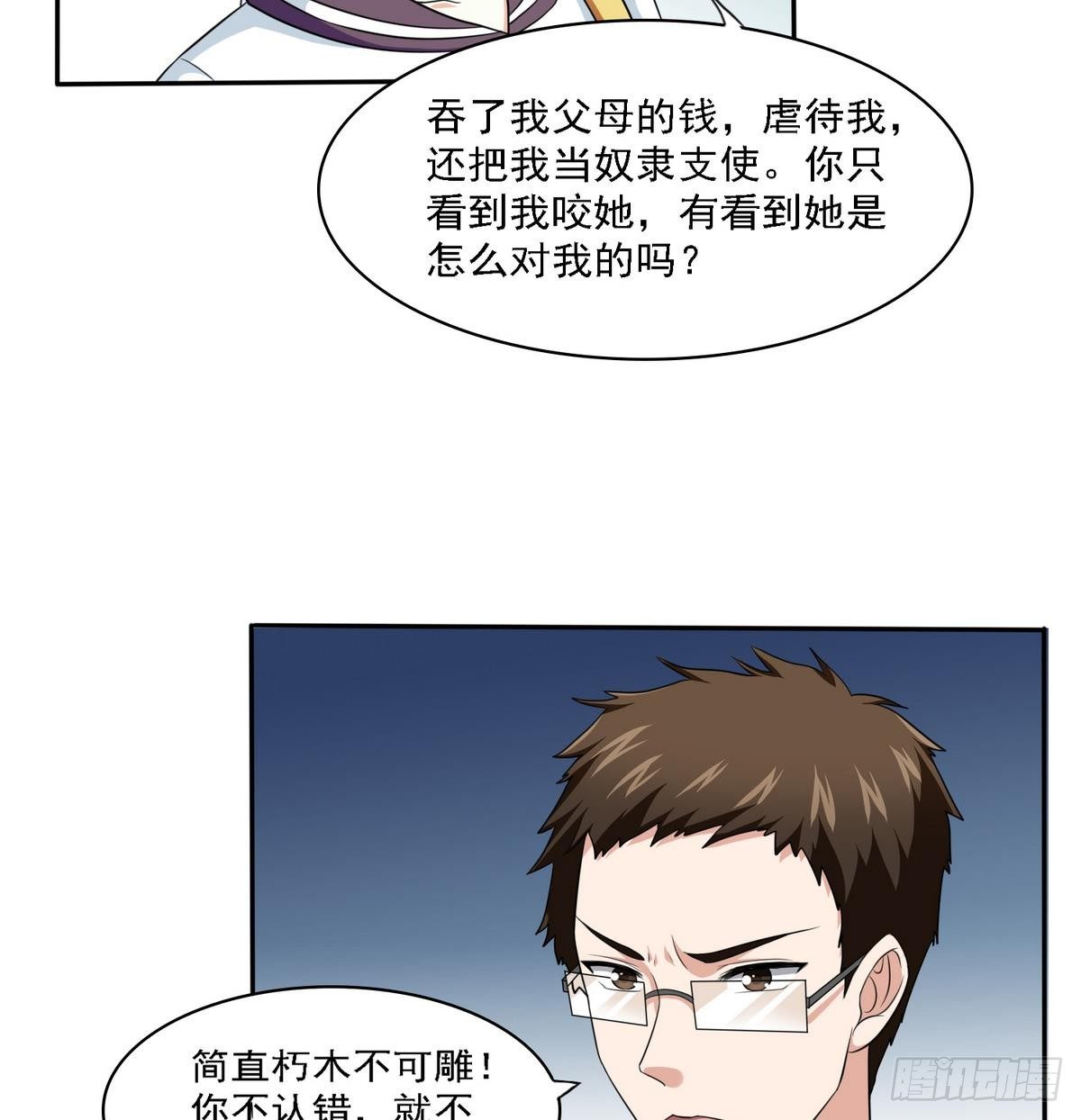 寄养女的复仇韩漫全集-第23话 舅妈又来搞事了无删减无遮挡章节图片 