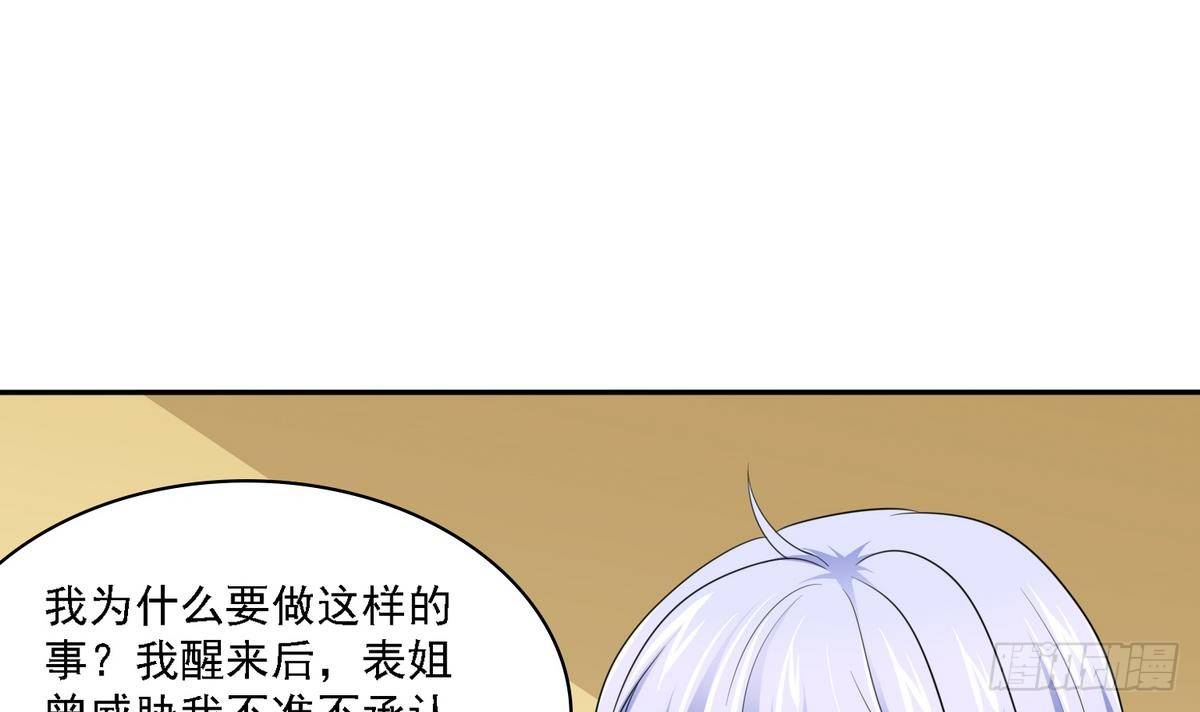寄养女的复仇韩漫全集-第24话 他的温柔和信任无删减无遮挡章节图片 