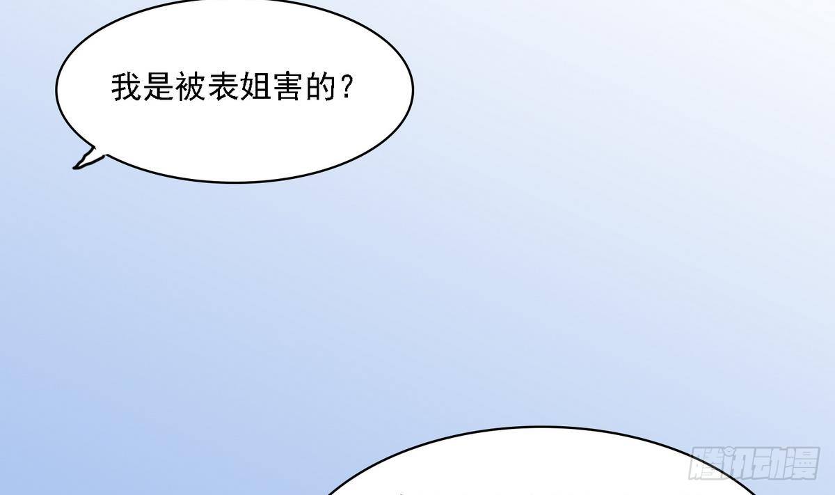 寄养女的复仇韩漫全集-第24话 他的温柔和信任无删减无遮挡章节图片 