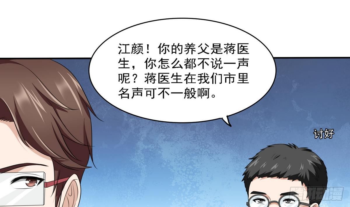 寄养女的复仇韩漫全集-第29话 就是给你下套无删减无遮挡章节图片 