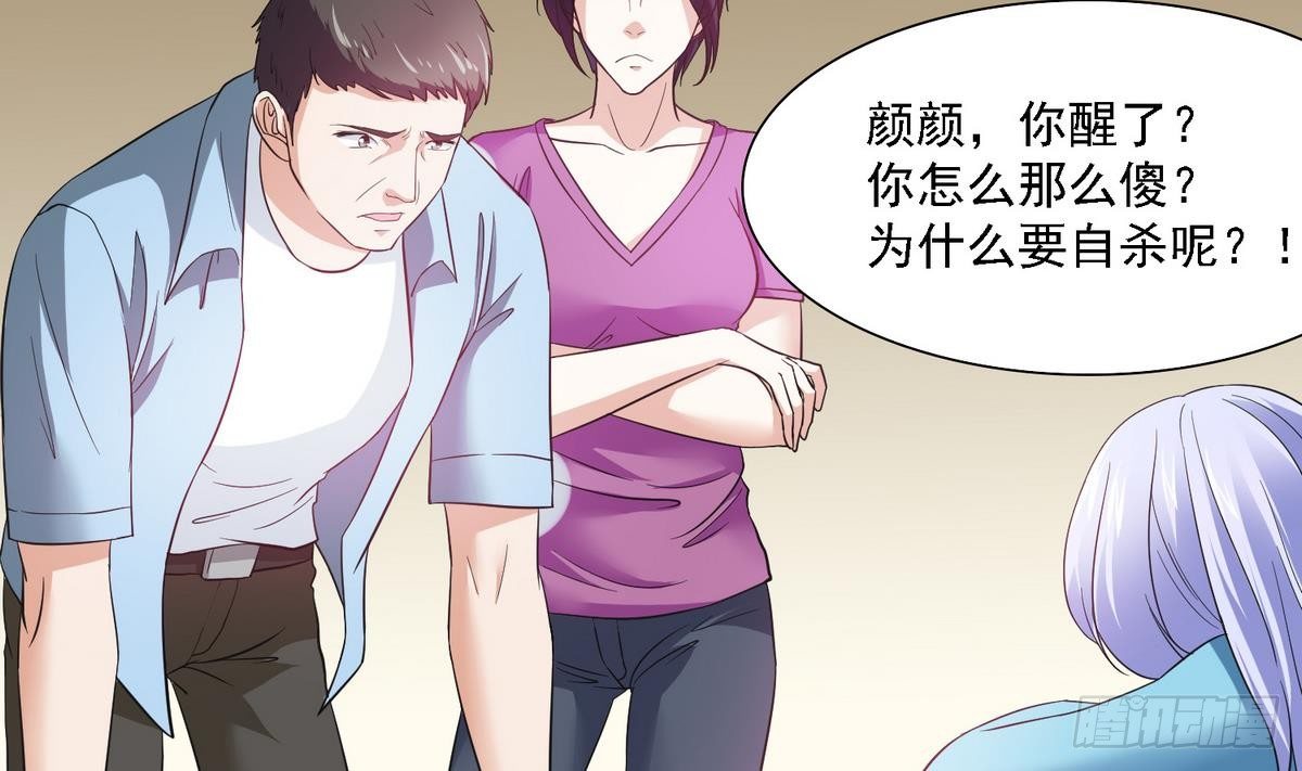 寄养女的复仇韩漫全集-第4话 这个身体，是谁？无删减无遮挡章节图片 