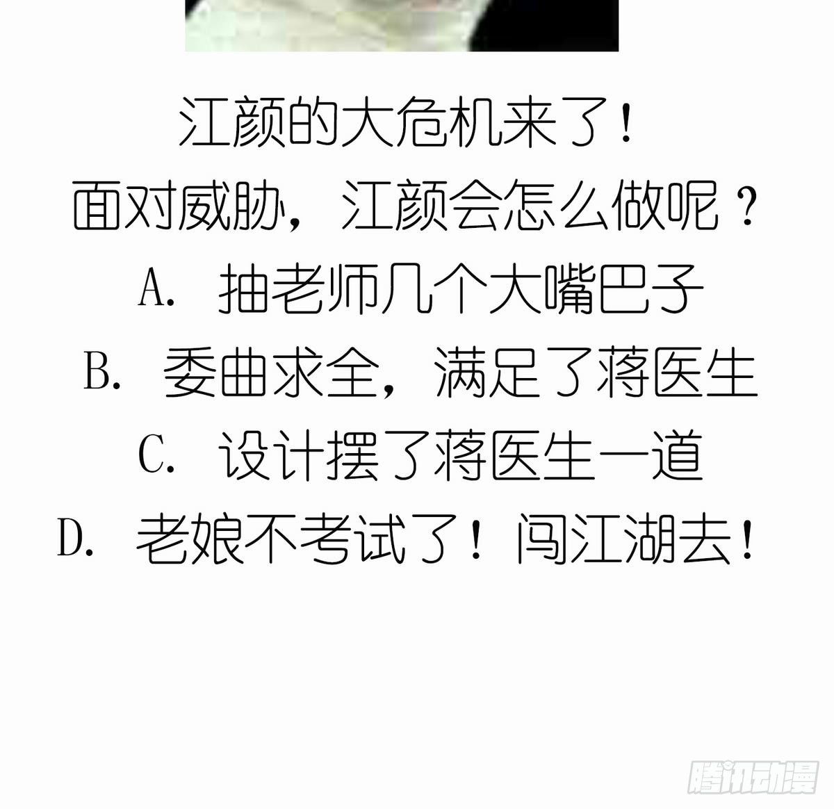 寄养女的复仇韩漫全集-第31话 你在威胁我？！无删减无遮挡章节图片 