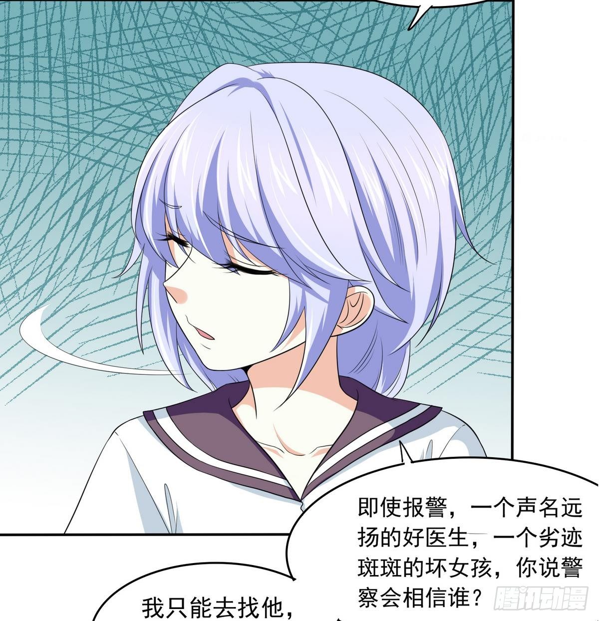 寄养女的复仇韩漫全集-第32话 我必须去找那个医生无删减无遮挡章节图片 
