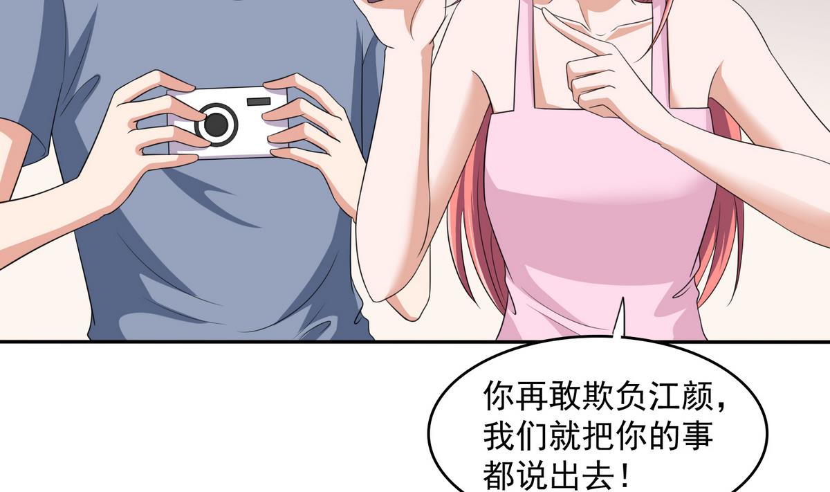 寄养女的复仇韩漫全集-第34话 贱人，你暗算我？无删减无遮挡章节图片 