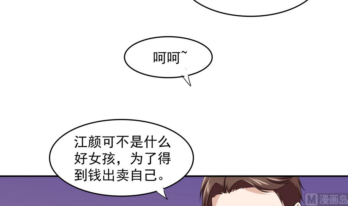 寄养女的复仇韩漫全集-第34话 贱人，你暗算我？无删减无遮挡章节图片 