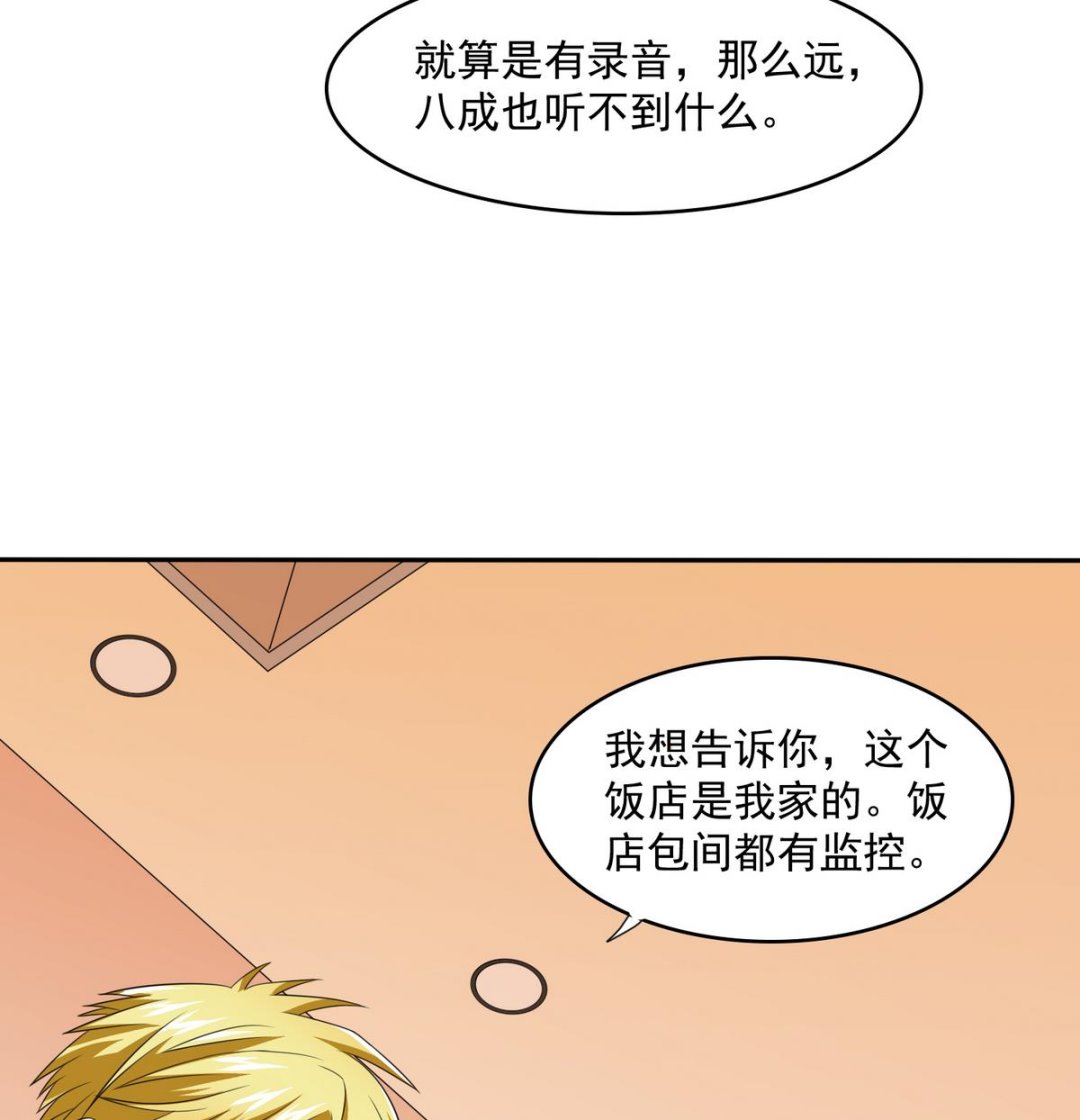 寄养女的复仇韩漫全集-第34话 贱人，你暗算我？无删减无遮挡章节图片 