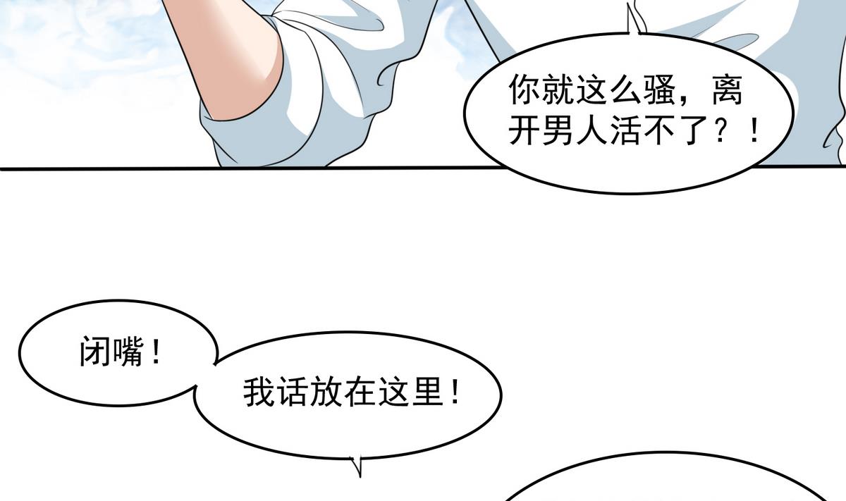 寄养女的复仇韩漫全集-第34话 贱人，你暗算我？无删减无遮挡章节图片 