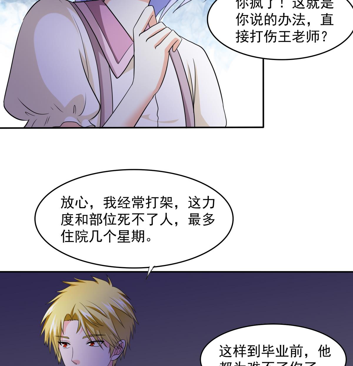 寄养女的复仇韩漫全集-第35话 林乔正的粗暴方法无删减无遮挡章节图片 