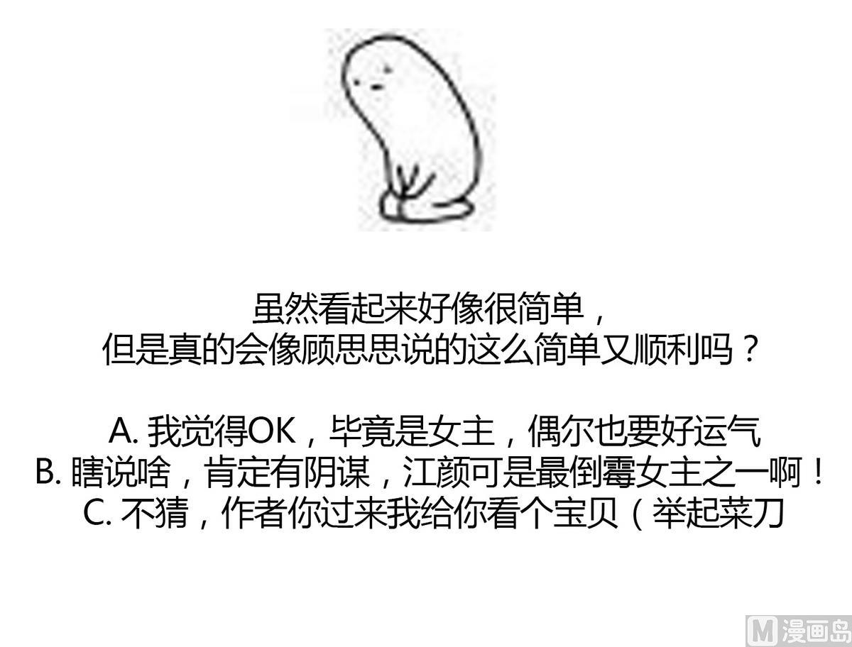 寄养女的复仇韩漫全集-第41话 馅饼？阴谋？无删减无遮挡章节图片 