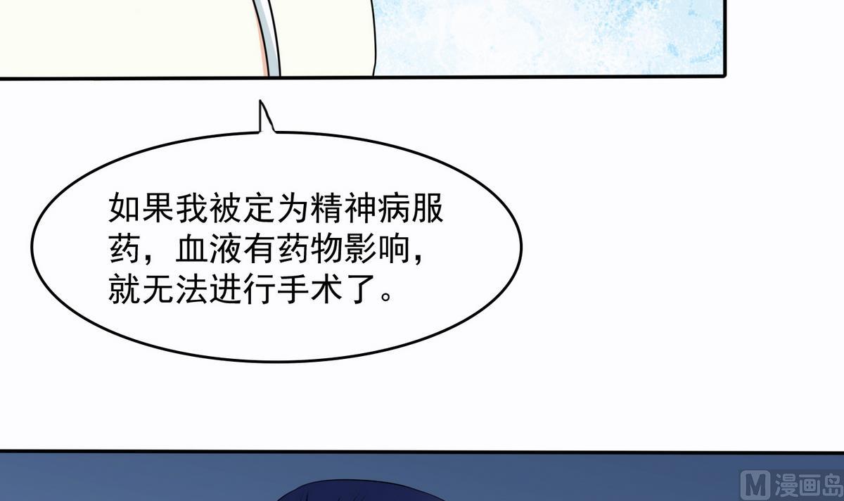 寄养女的复仇韩漫全集-第45话 孙明杰的目的无删减无遮挡章节图片 