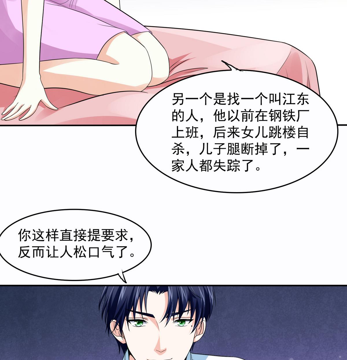 寄养女的复仇韩漫全集-第45话 孙明杰的目的无删减无遮挡章节图片 