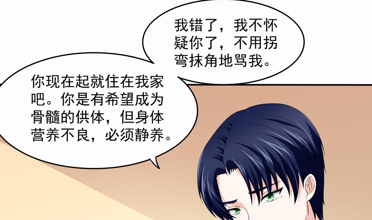 寄养女的复仇韩漫全集-第45话 孙明杰的目的无删减无遮挡章节图片 
