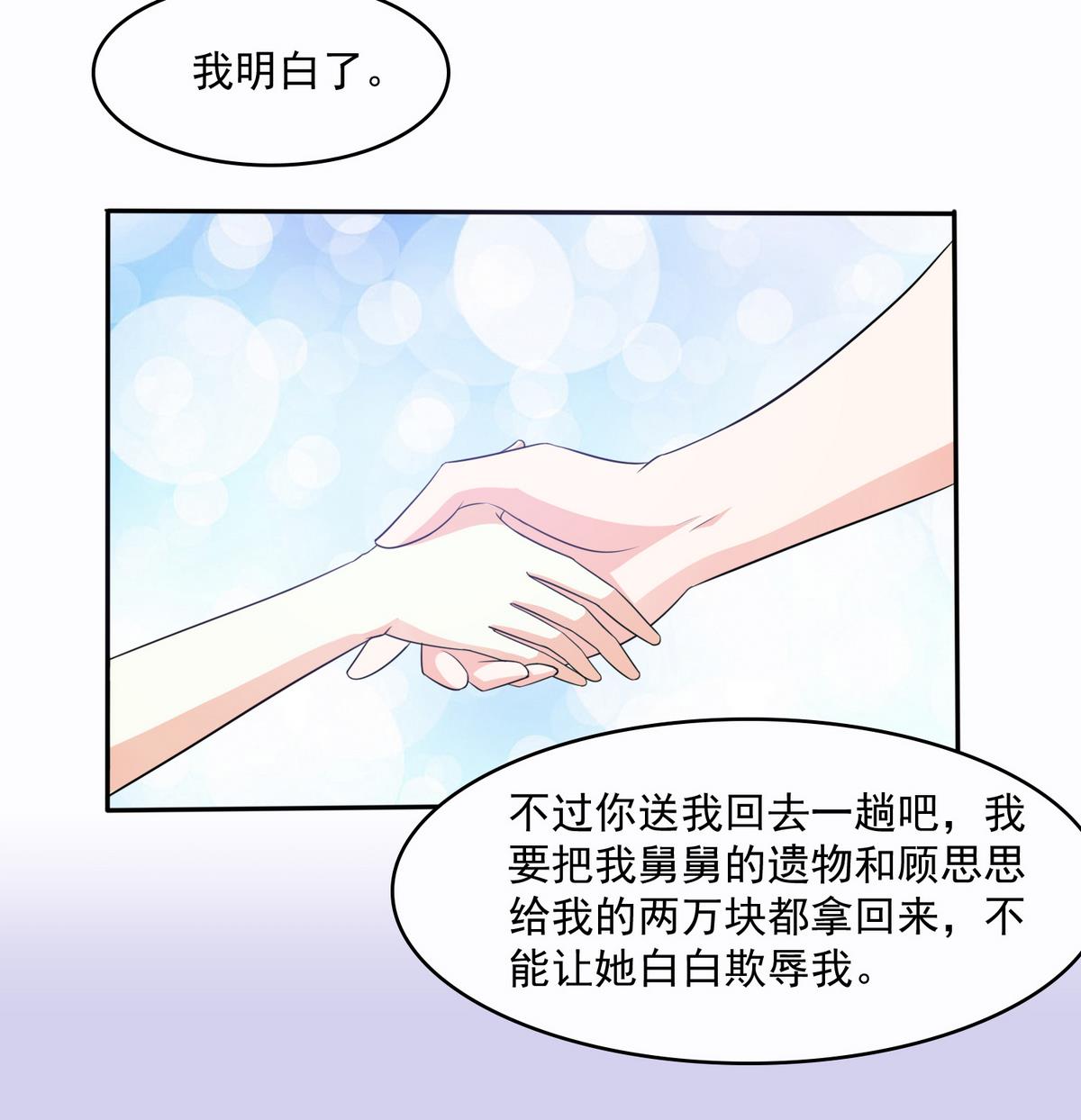 寄养女的复仇韩漫全集-第45话 孙明杰的目的无删减无遮挡章节图片 