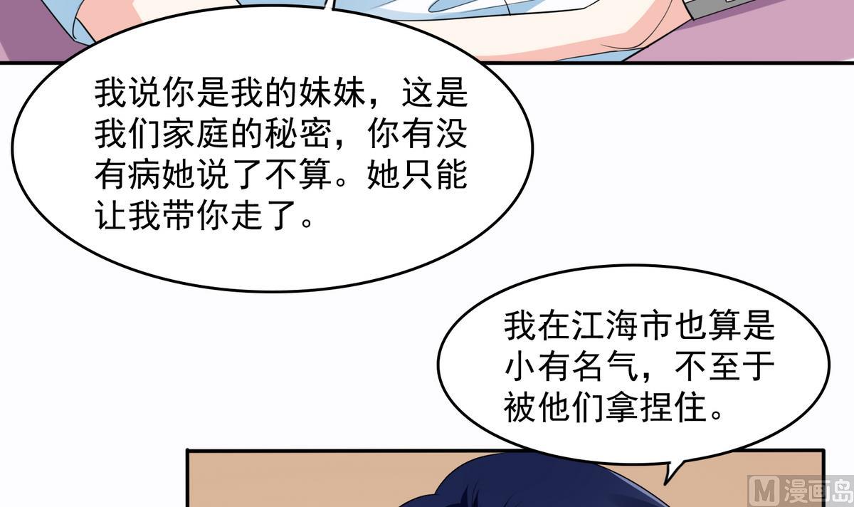 寄养女的复仇韩漫全集-第45话 孙明杰的目的无删减无遮挡章节图片 