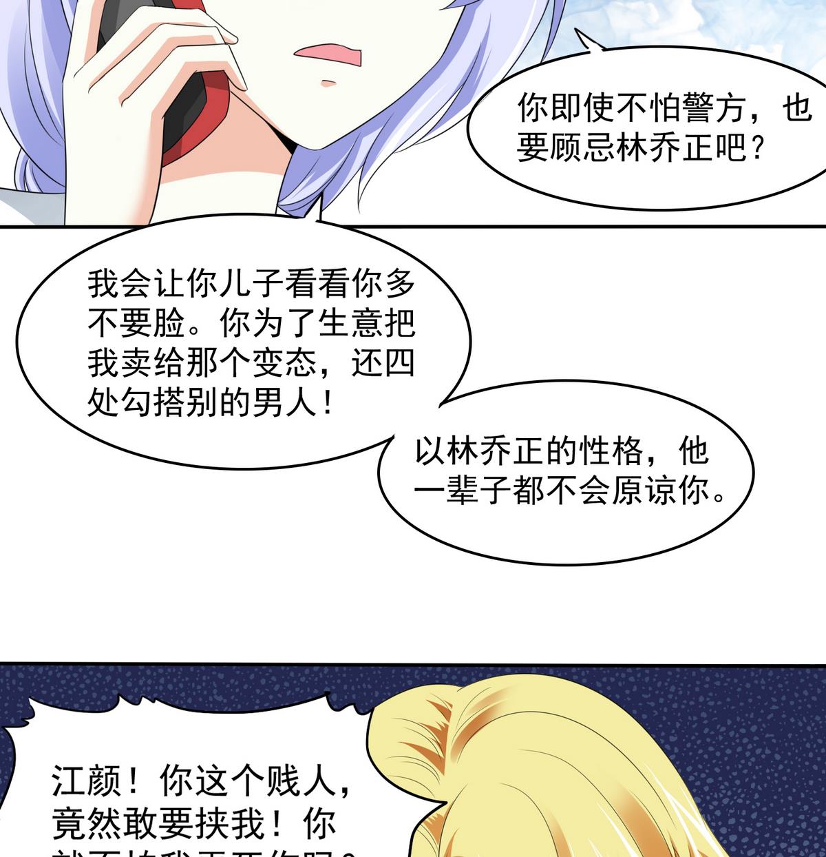 寄养女的复仇韩漫全集-第46话 再见了，林乔正无删减无遮挡章节图片 