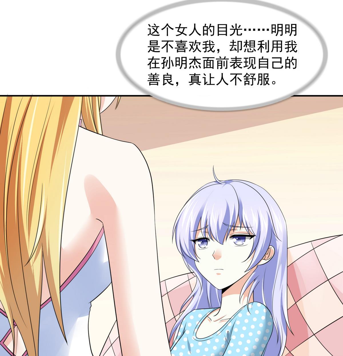 寄养女的复仇韩漫全集-第47话 孙明杰的女朋友无删减无遮挡章节图片 
