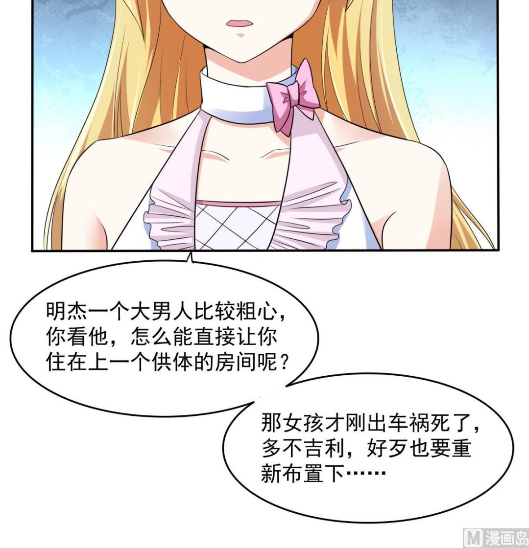 寄养女的复仇韩漫全集-第47话 孙明杰的女朋友无删减无遮挡章节图片 