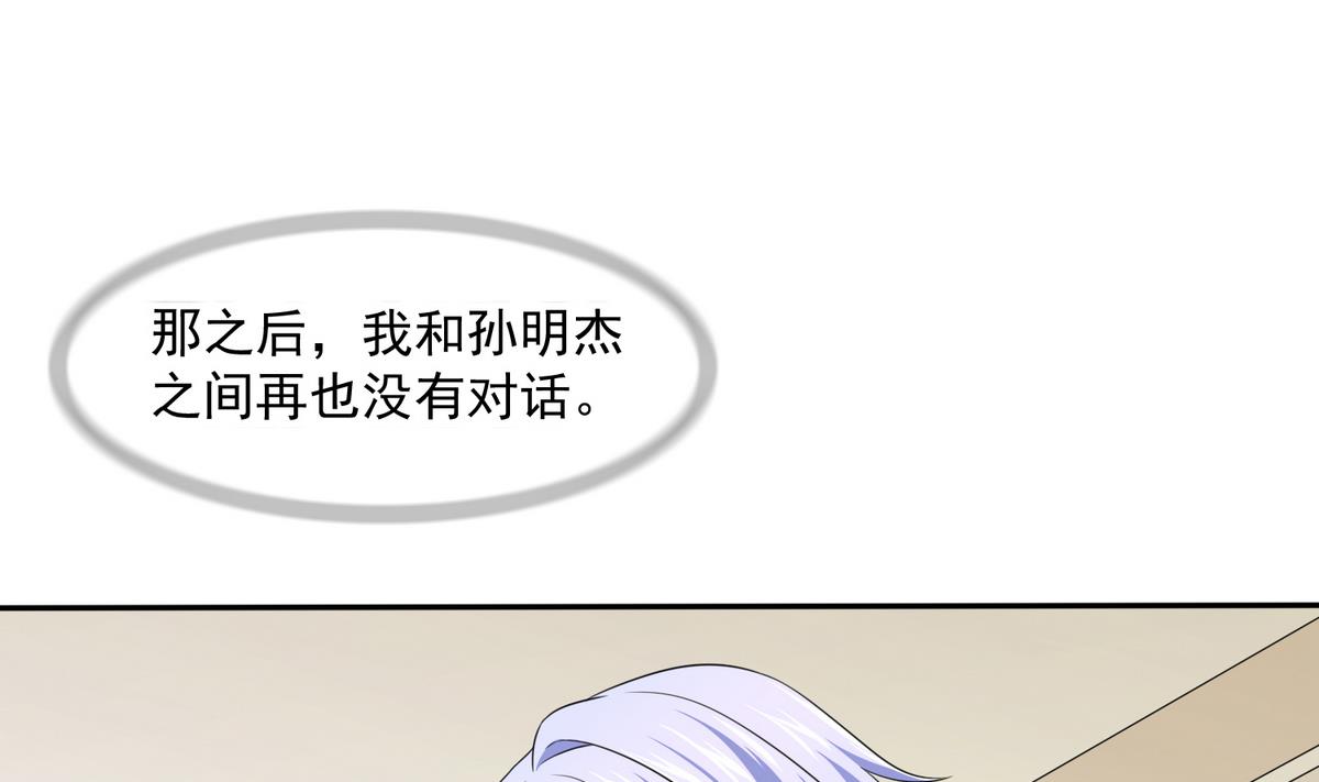 寄养女的复仇韩漫全集-第47话 孙明杰的女朋友无删减无遮挡章节图片 