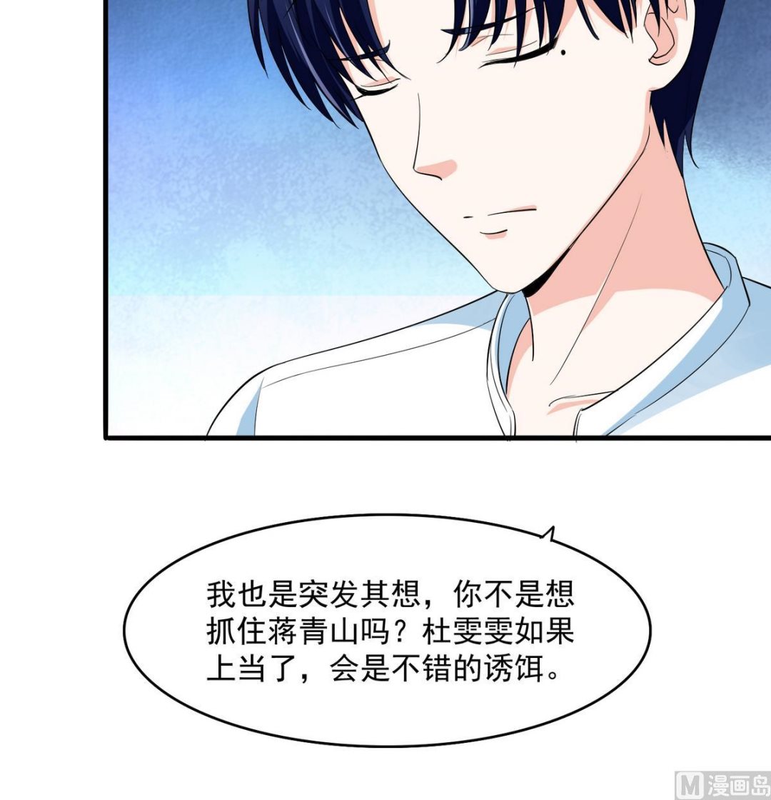 寄养女的复仇韩漫全集-第49话 给蒋青山下套无删减无遮挡章节图片 