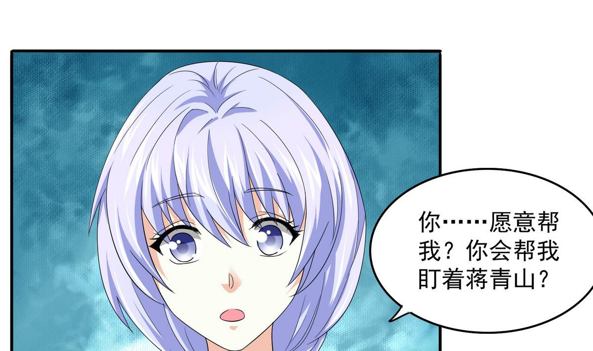 寄养女的复仇韩漫全集-第49话 给蒋青山下套无删减无遮挡章节图片 