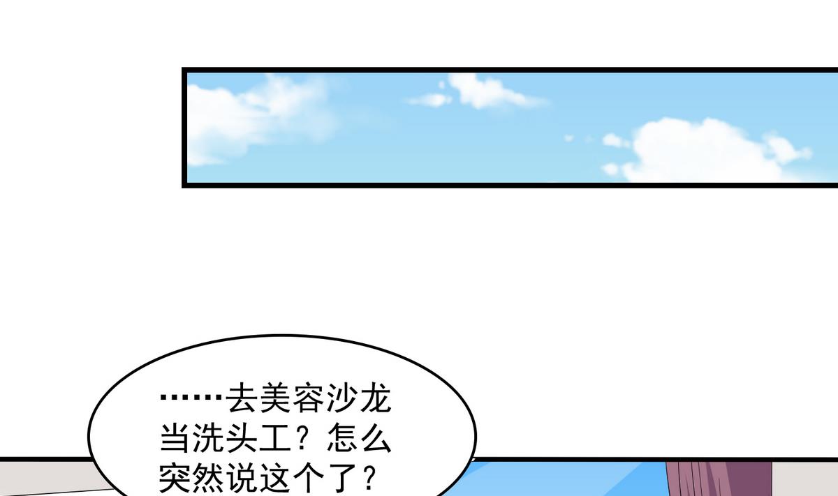 寄养女的复仇韩漫全集-第49话 给蒋青山下套无删减无遮挡章节图片 