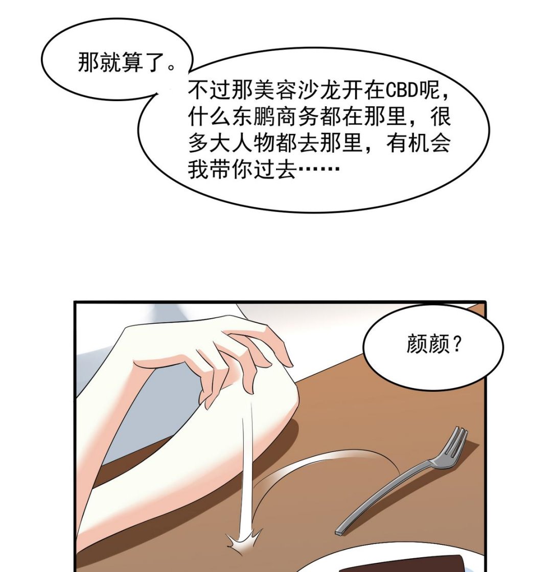 寄养女的复仇韩漫全集-第49话 给蒋青山下套无删减无遮挡章节图片 