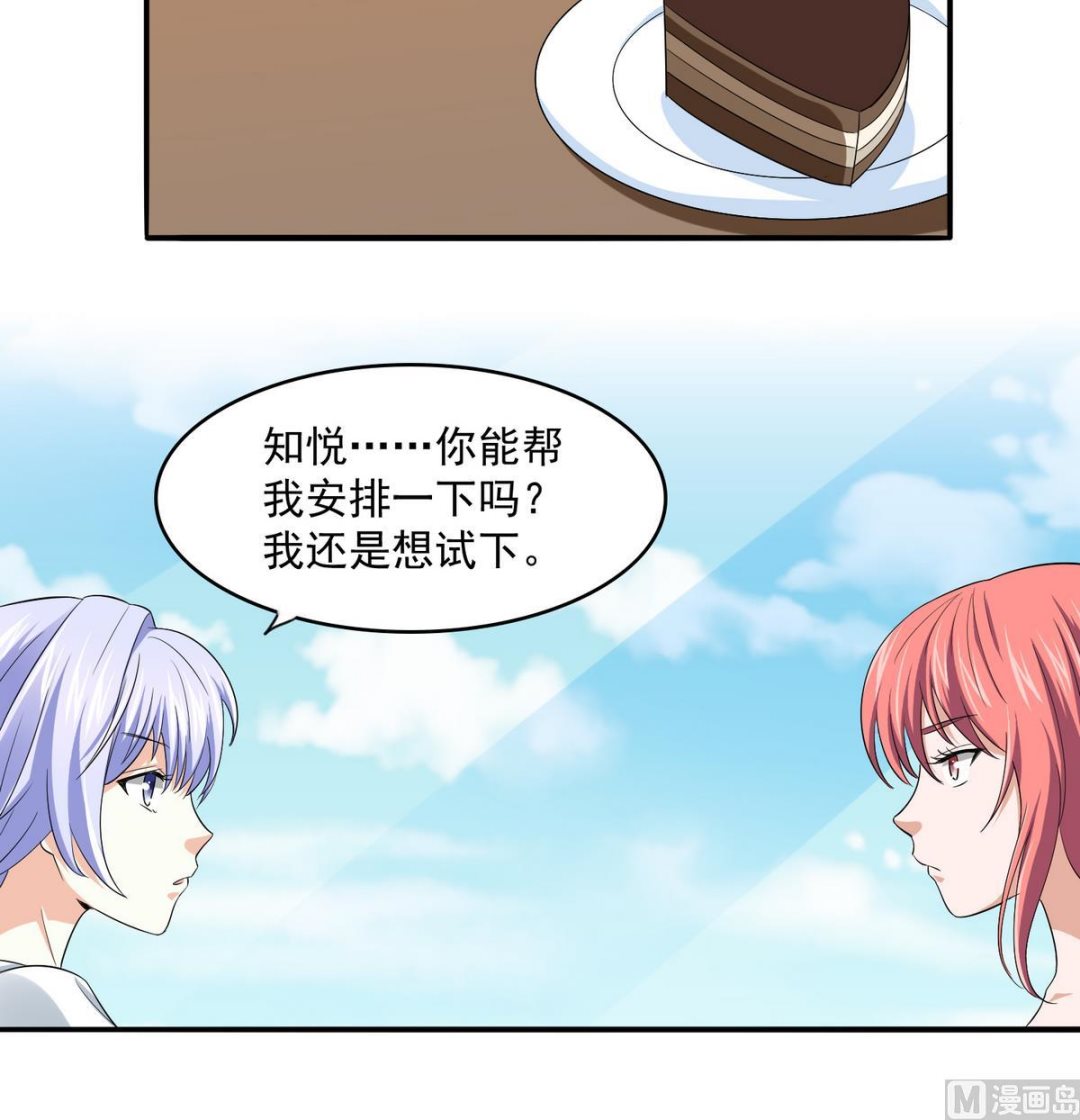 寄养女的复仇韩漫全集-第49话 给蒋青山下套无删减无遮挡章节图片 